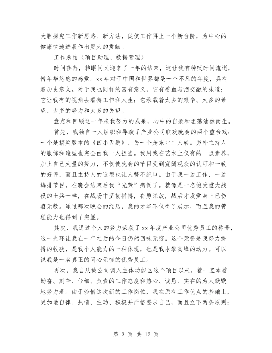 2024年助理工作总结范文4篇与2024年助理工程师工作总结范文汇编_第3页