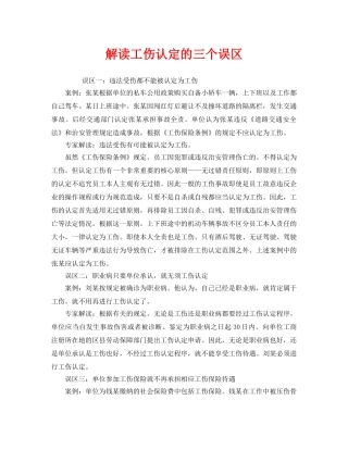 《工伤保险》之解读工伤认定的三个误区 