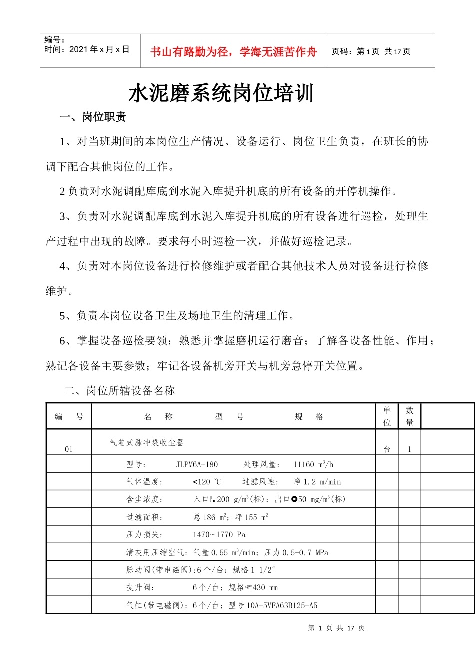 水泥磨岗位培训_第1页