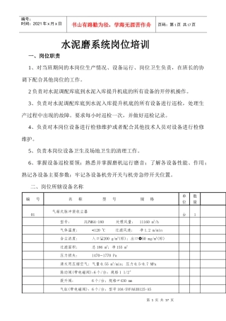 水泥磨岗位培训