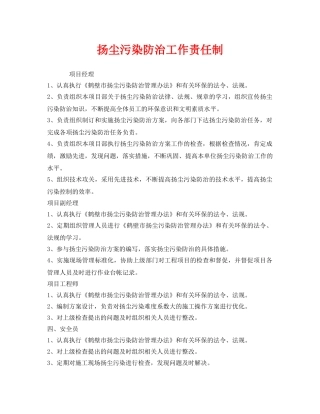 《安全管理制度》之扬尘污染防治工作责任制 