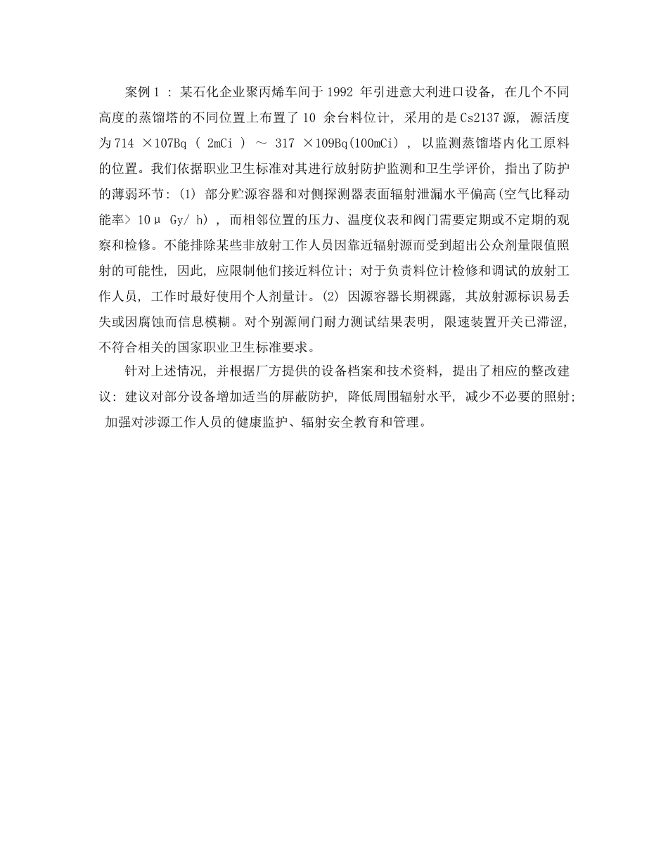 《安全管理职业卫生》之放射卫生监测评价的案例分析 _第2页