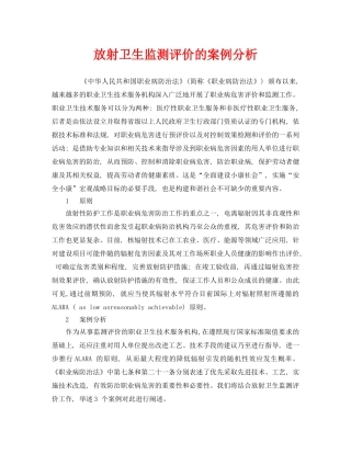 《安全管理职业卫生》之放射卫生监测评价的案例分析 