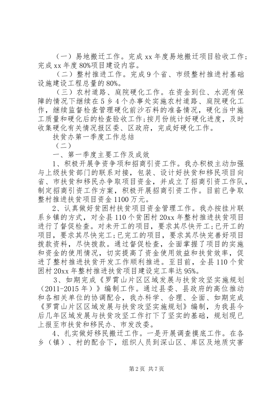扶贫办第一季度工作总结_第2页