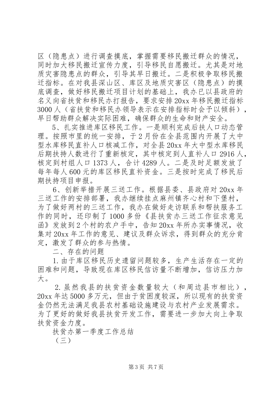 扶贫办第一季度工作总结_第3页