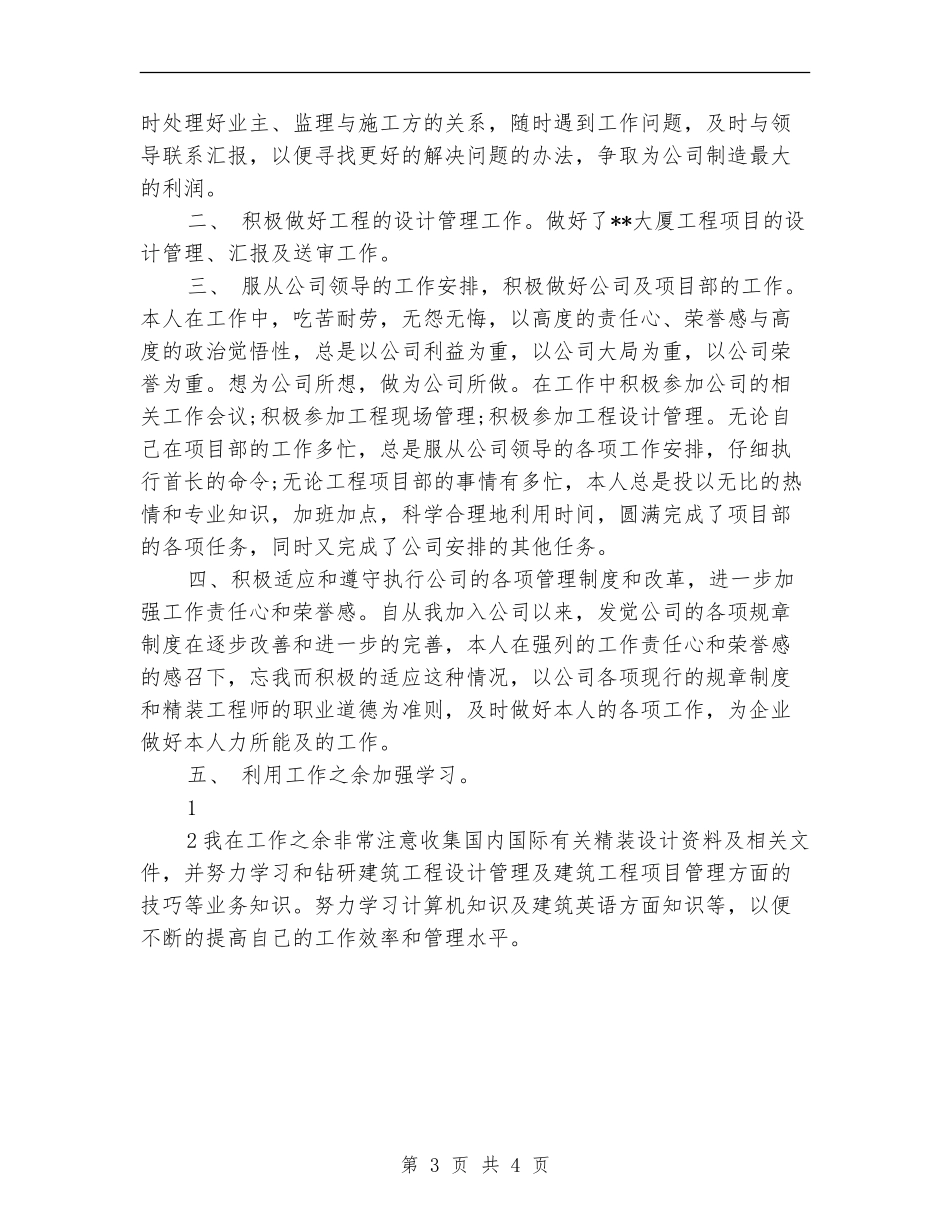 项目设计师工作计划2024_第3页