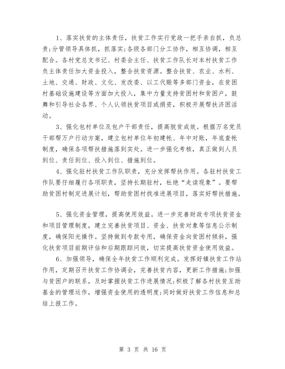 2024下乡扶贫帮扶个人计划报告与2024下乡活动方案汇编_第3页
