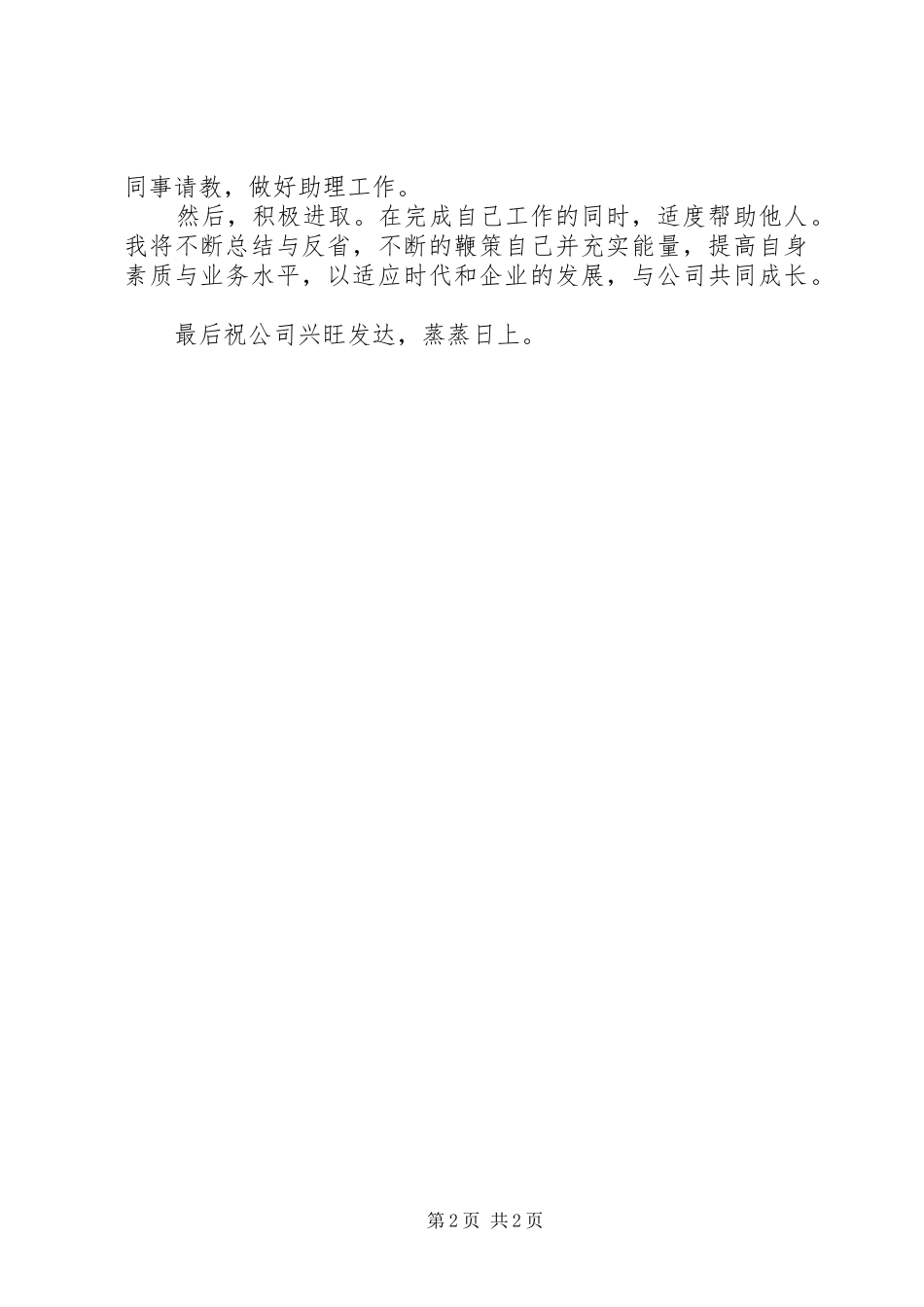 房产中介工作总结_第2页