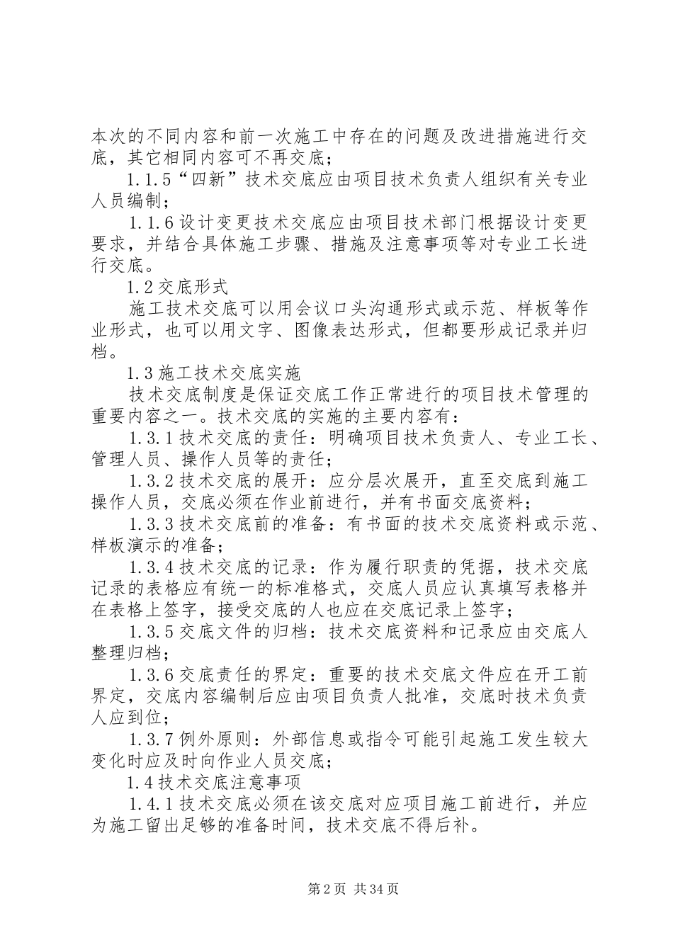 某公司质量管理规章制度汇编(19项)_第2页