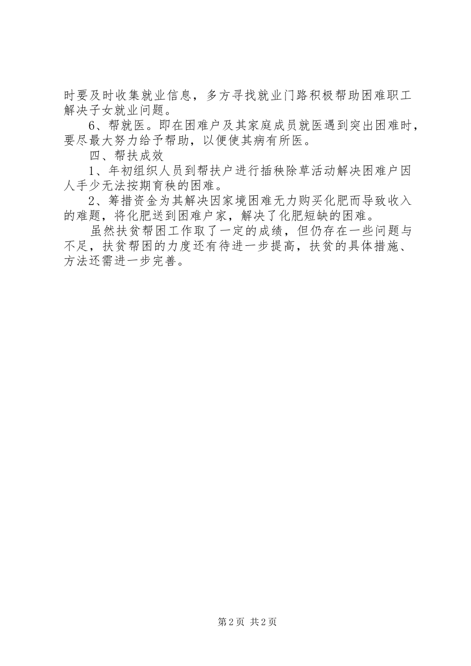 扶贫帮困活动工作总结_第2页