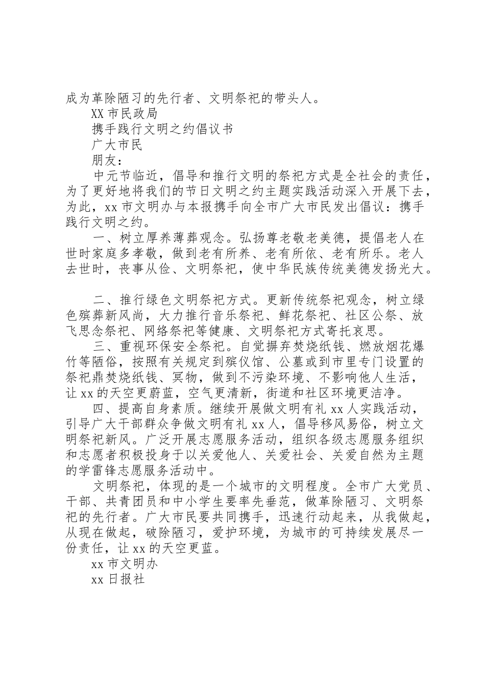 携手践行“文明之约”倡议书范文_第2页