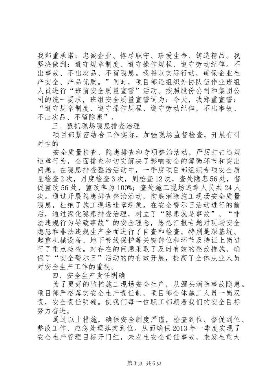 安全警示周总结_第3页