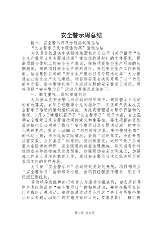 安全警示周总结