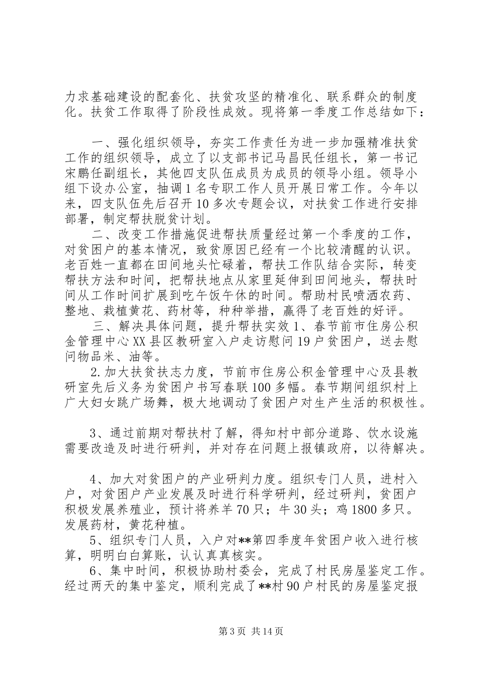 扶贫工作年终总结（五篇）_第3页