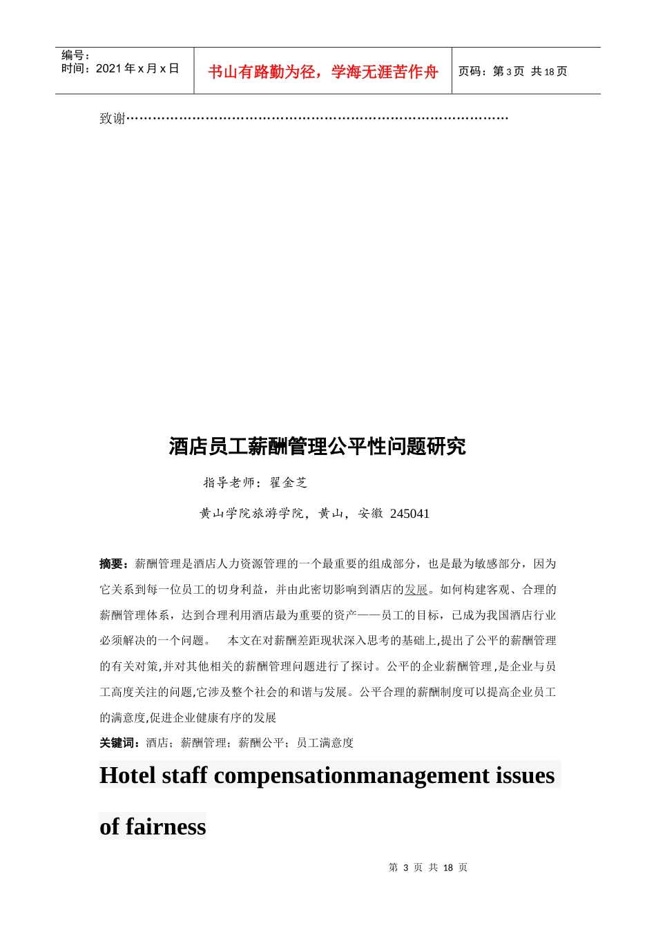 论酒店员工薪酬管理问题研究_第3页