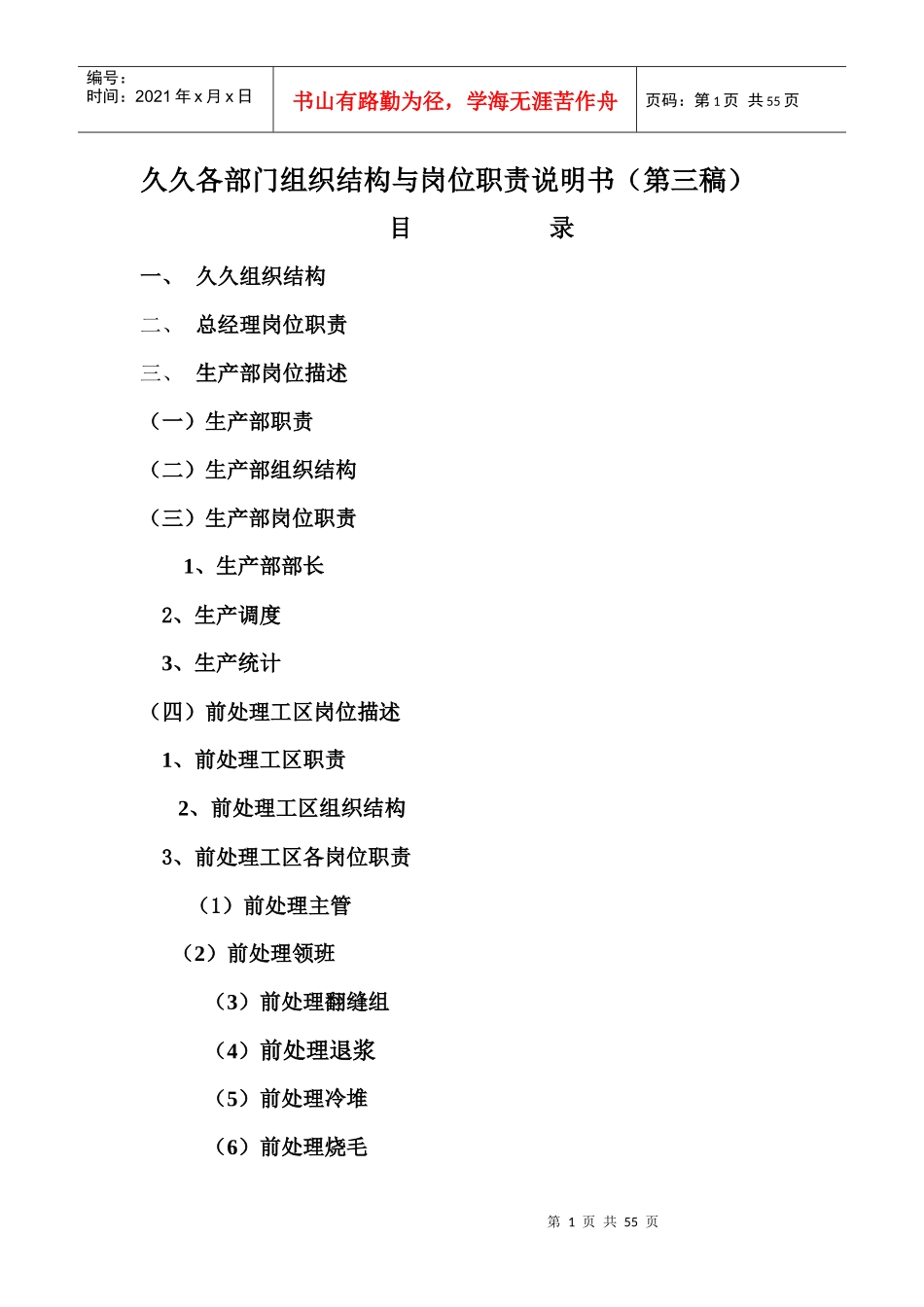 某企业岗位职责描述和绩效考核体系_第1页