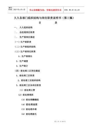 某企业岗位职责描述和绩效考核体系
