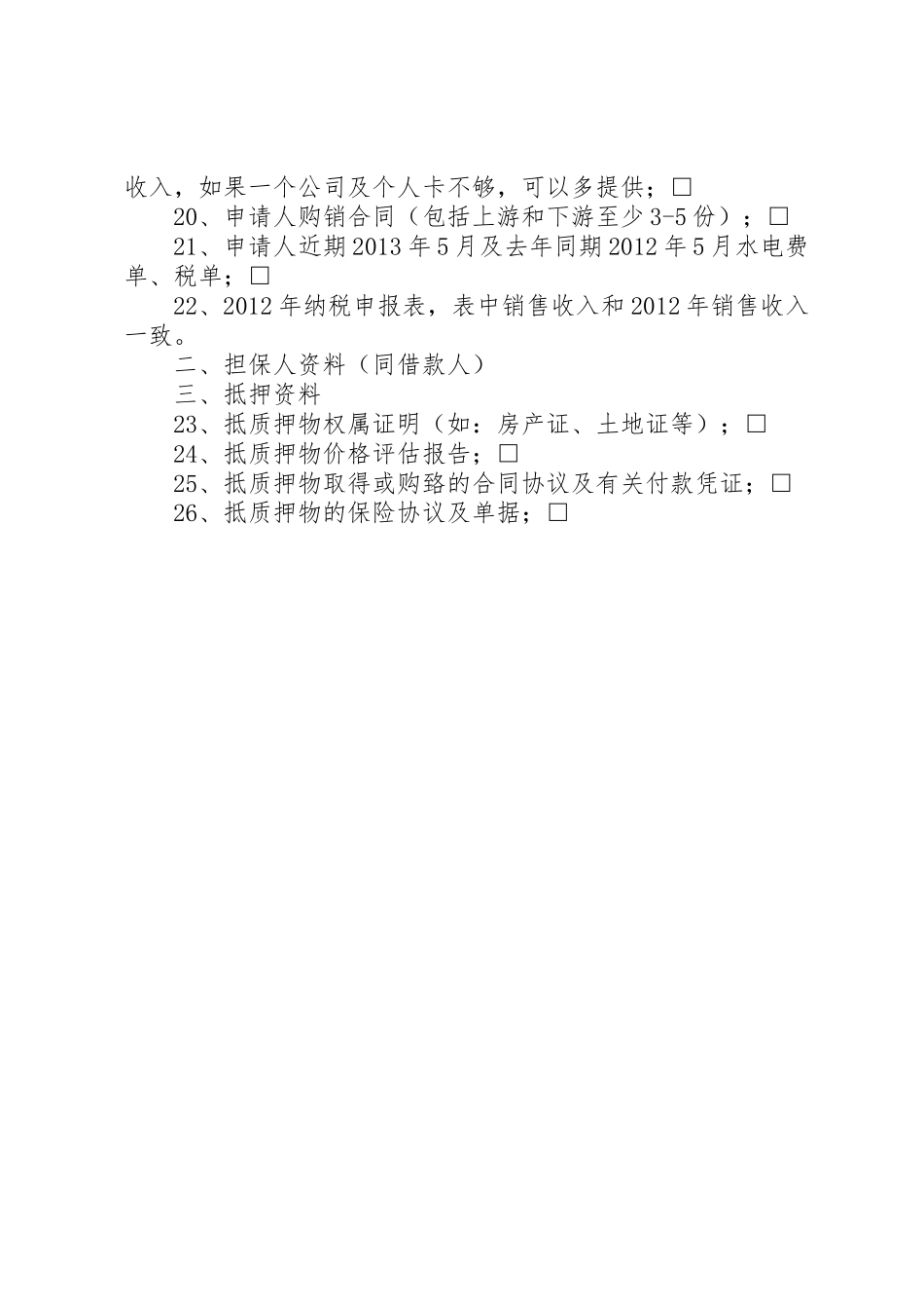 企业授信基本要求 _第2页