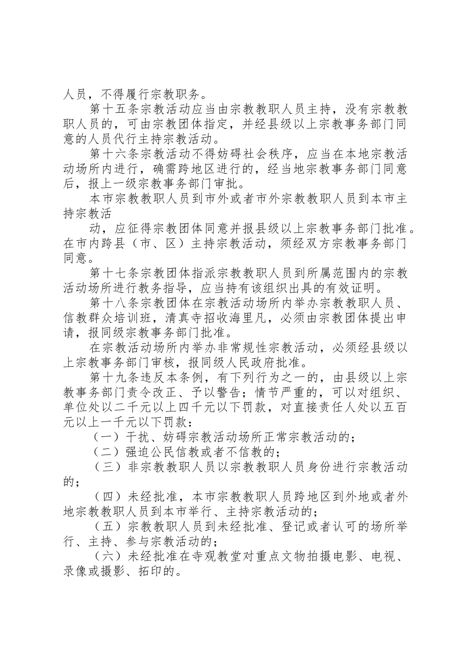 宗教活动场所管理人员规章制度_第3页