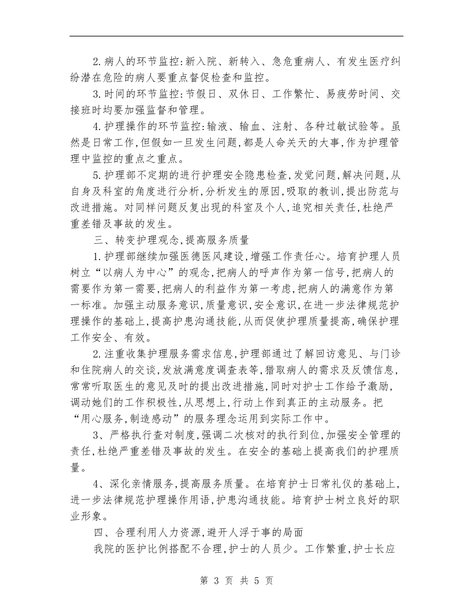 2024年医院内科护理工作计划精编_第3页