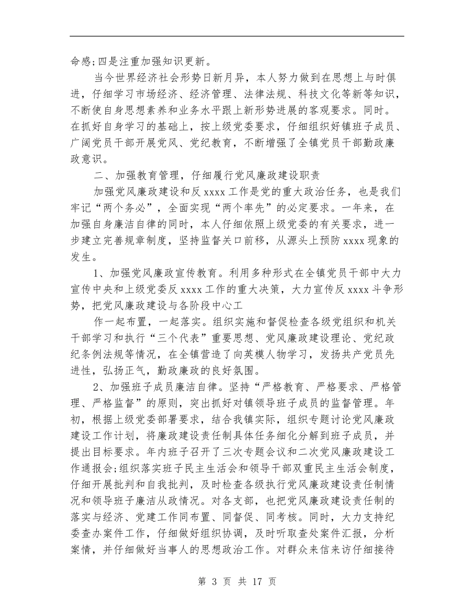 乡党委书记述职述廉报告(多篇范文)_第3页