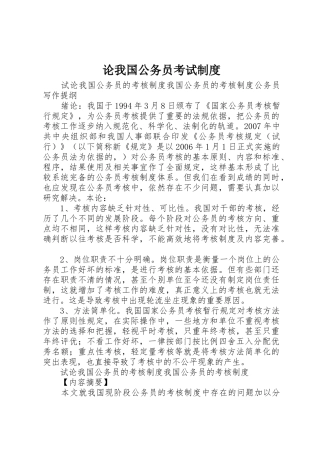 论我国公务员考试管理规章制度