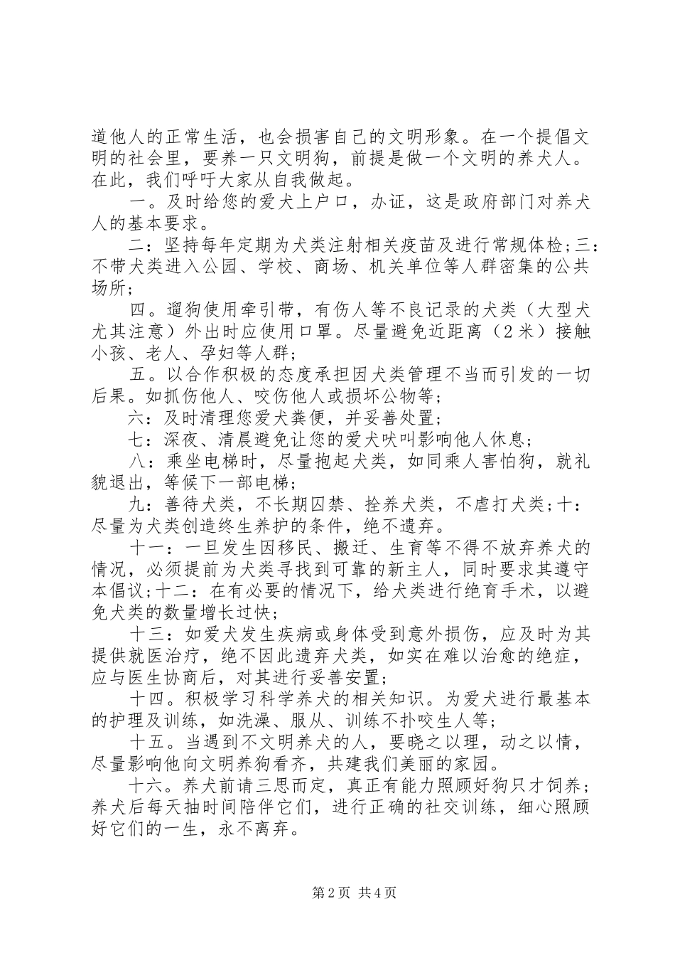 自觉文明养犬的倡议书_第2页