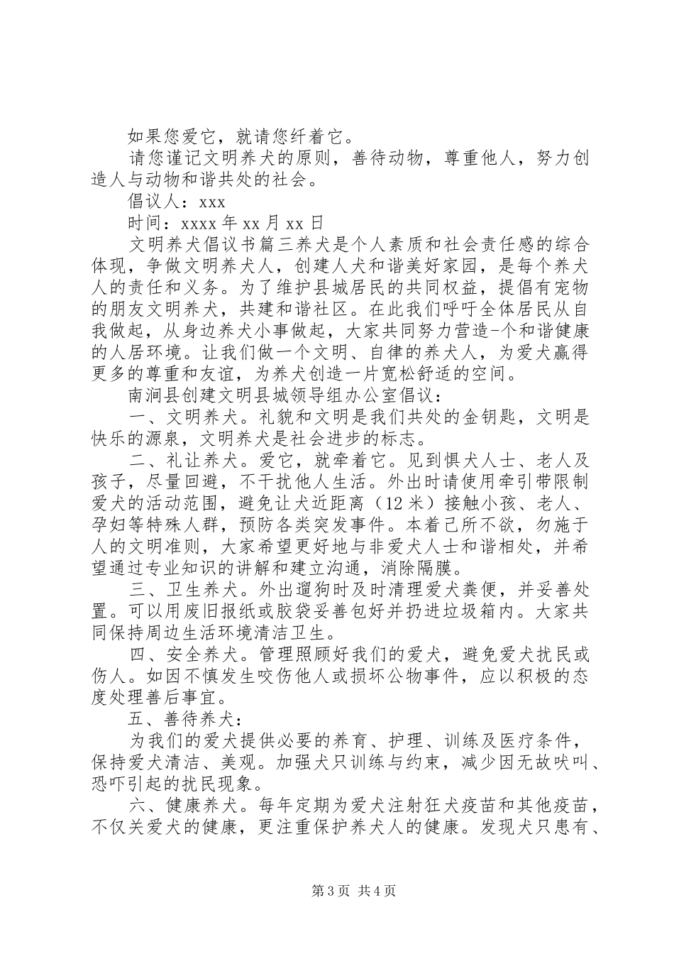 自觉文明养犬的倡议书_第3页