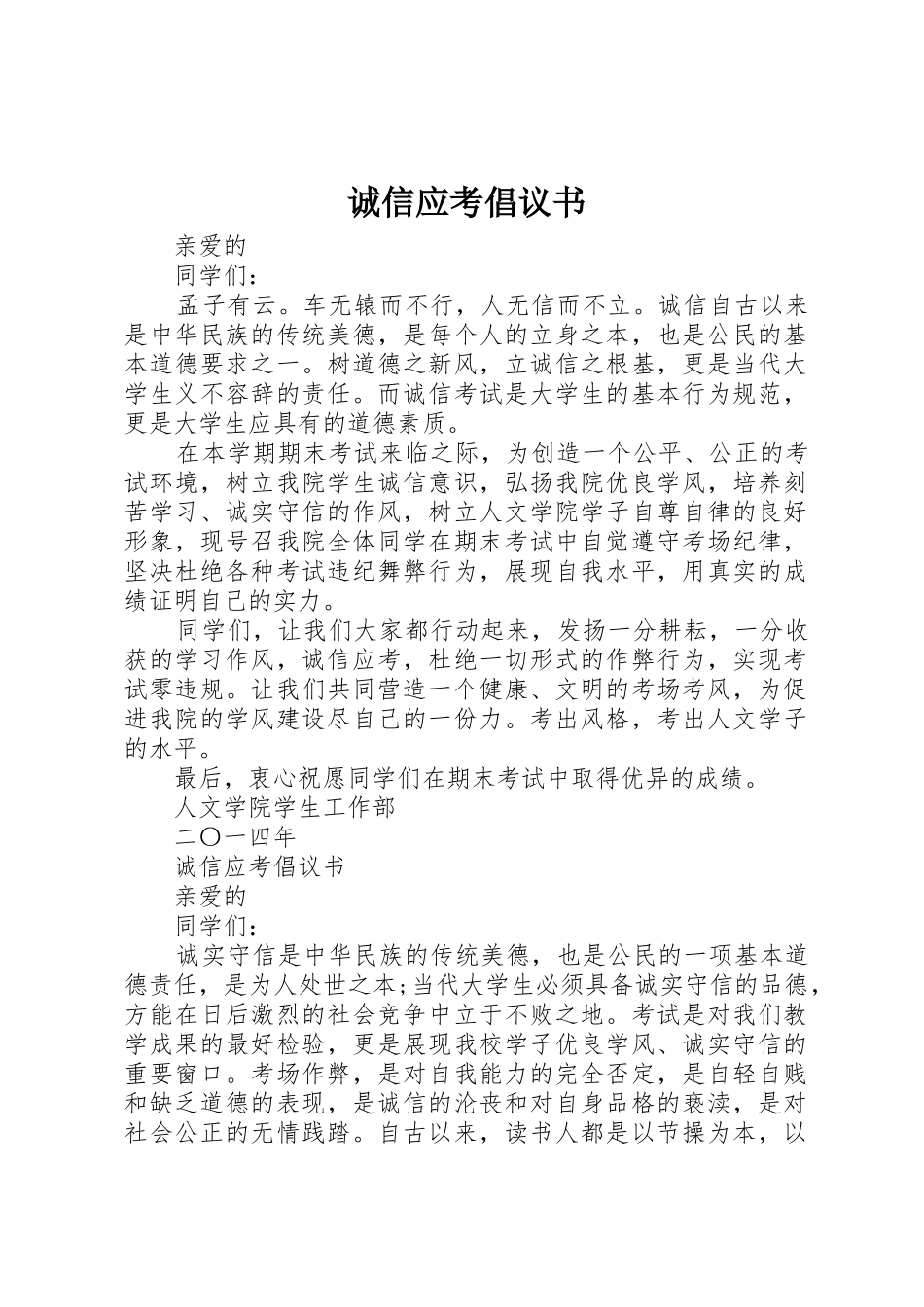 诚信应考倡议书范文_第1页