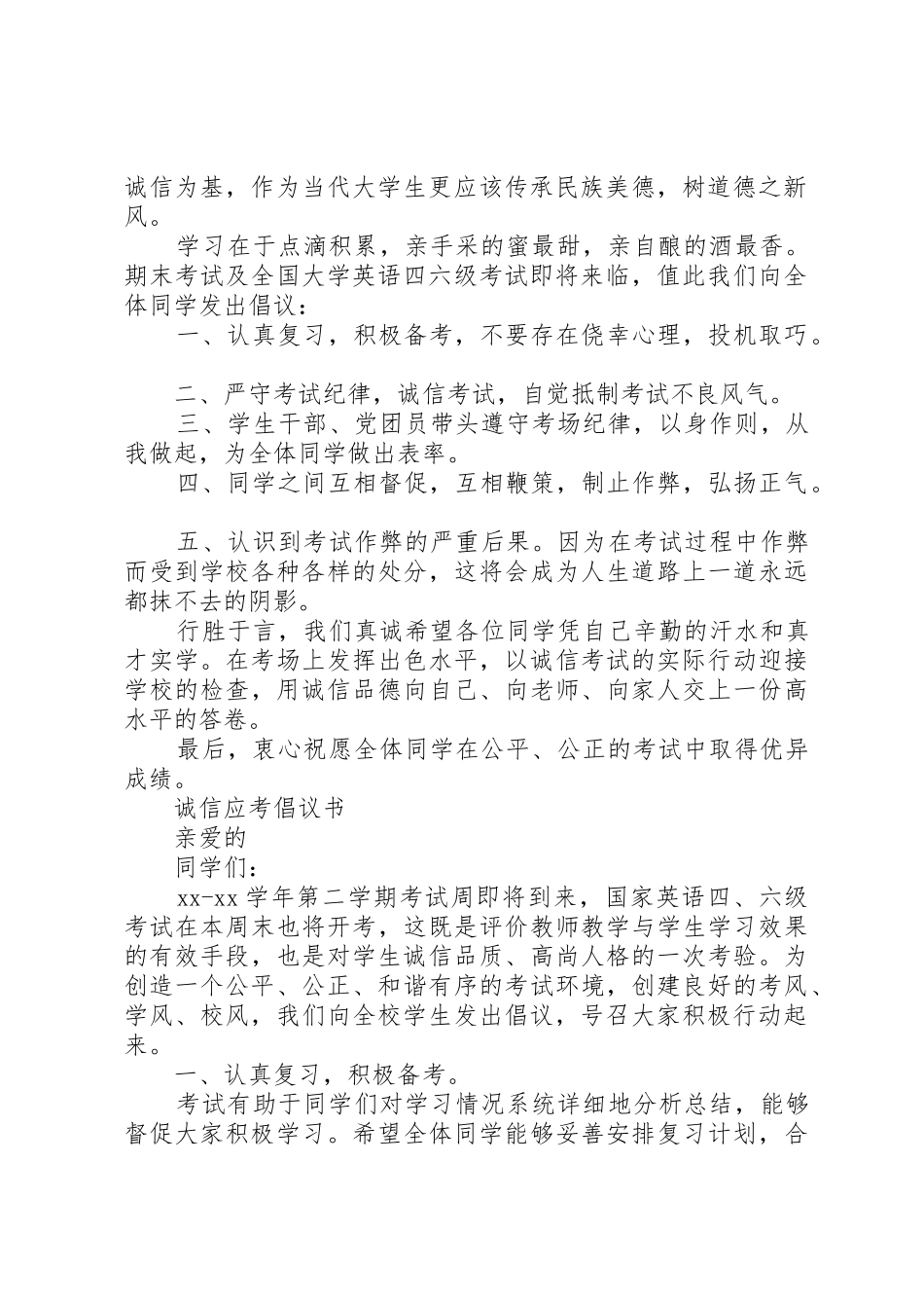 诚信应考倡议书范文_第2页