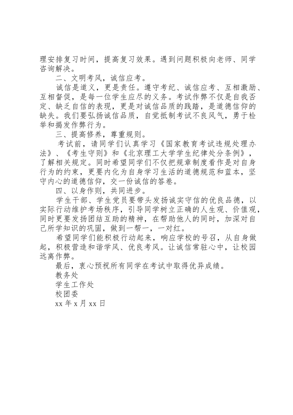 诚信应考倡议书范文_第3页