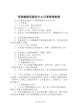 苹果镇便民服务中心日常管理规章制度 