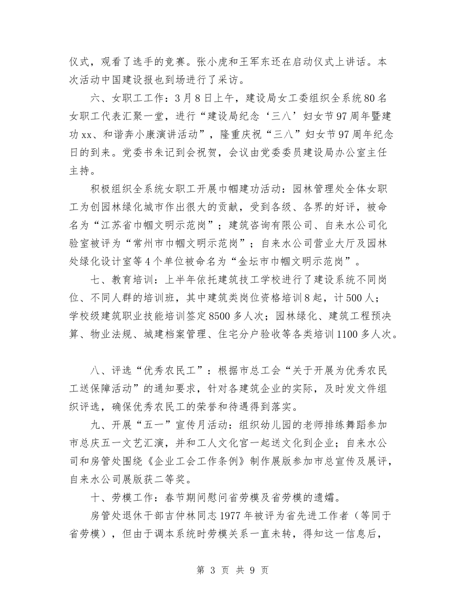 2024建设局工会工作总结范文与2024建设局工作个人总结范文汇编_第3页