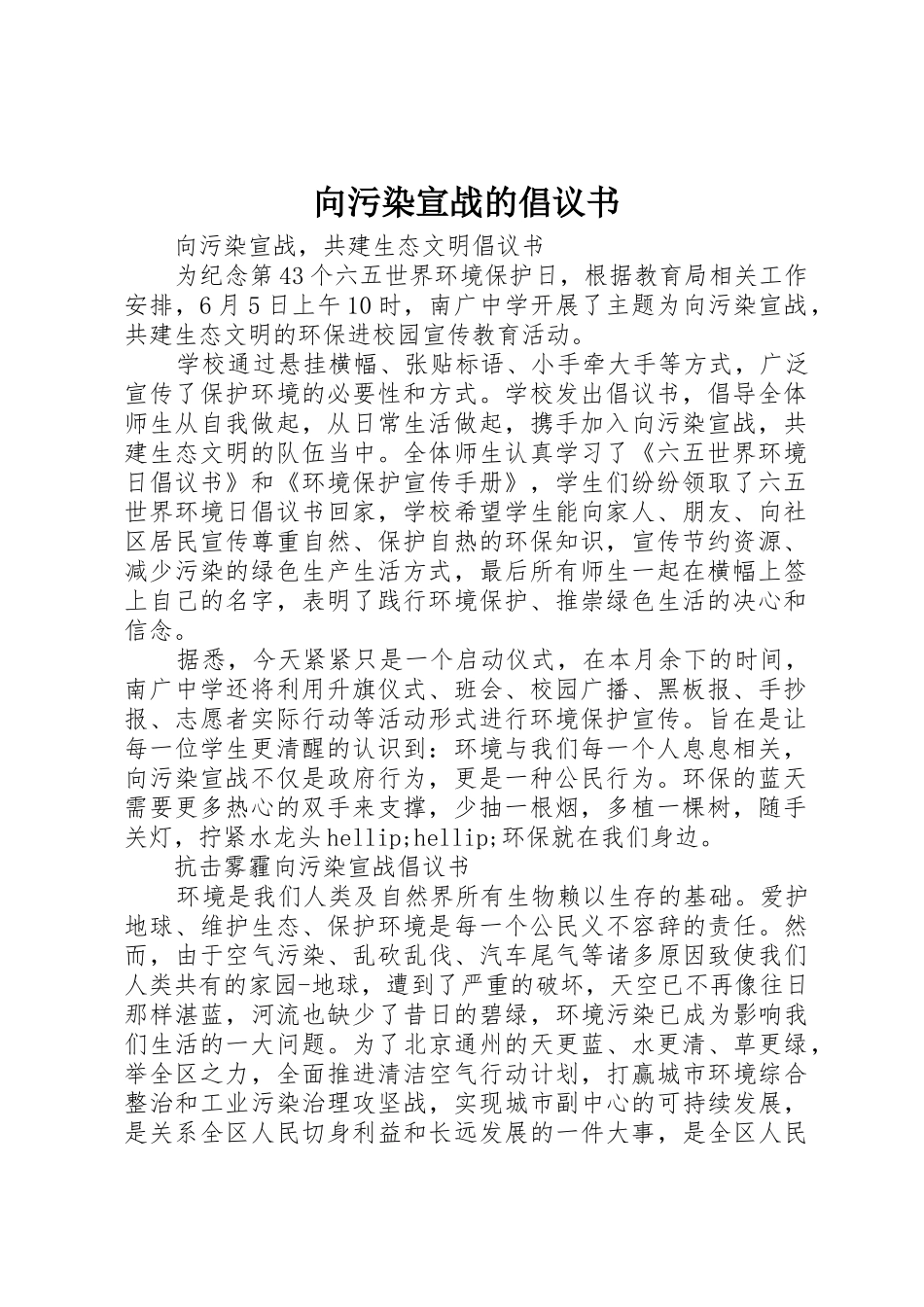 向污染宣战的倡议书范文_第1页