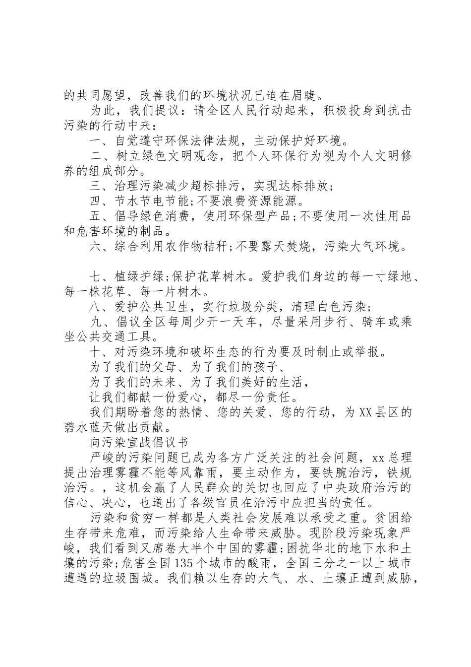 向污染宣战的倡议书范文_第2页
