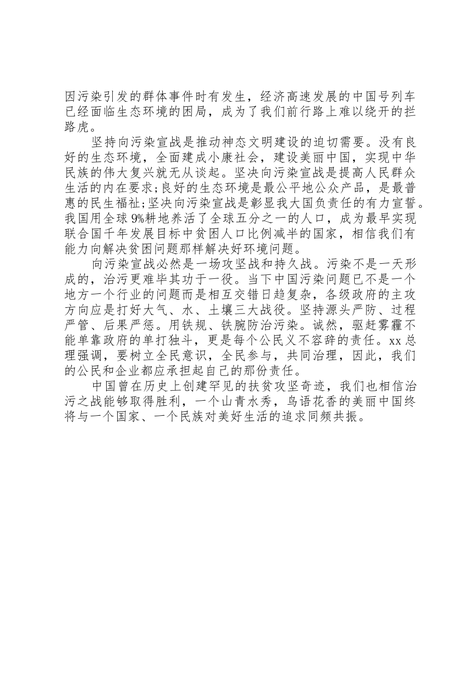 向污染宣战的倡议书范文_第3页