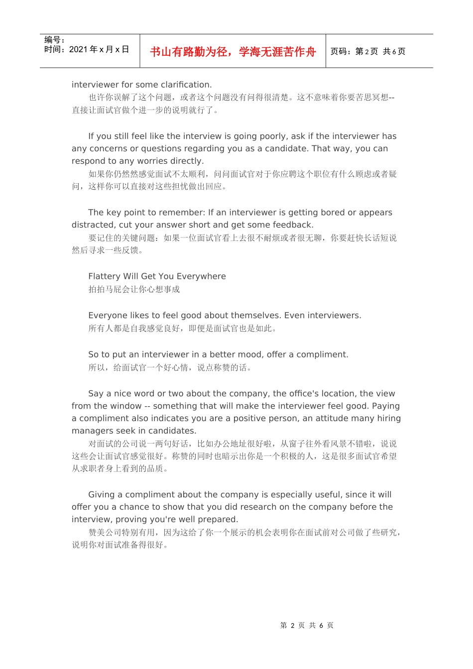 面试讲技巧之适当拍马屁_第2页