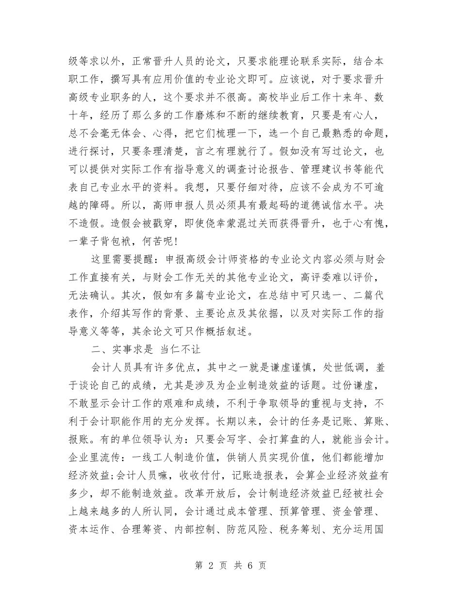 2024年11月高级会计师业务工作总结范文与2024年12月业务员年终工作总结1汇编_第2页