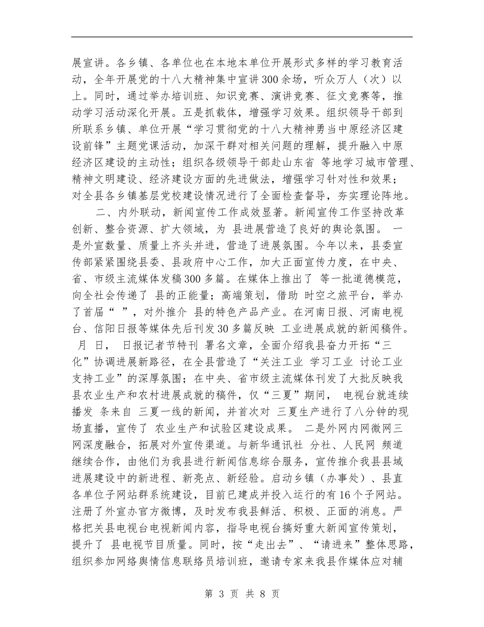 县委宣传部工作计划打算_第3页