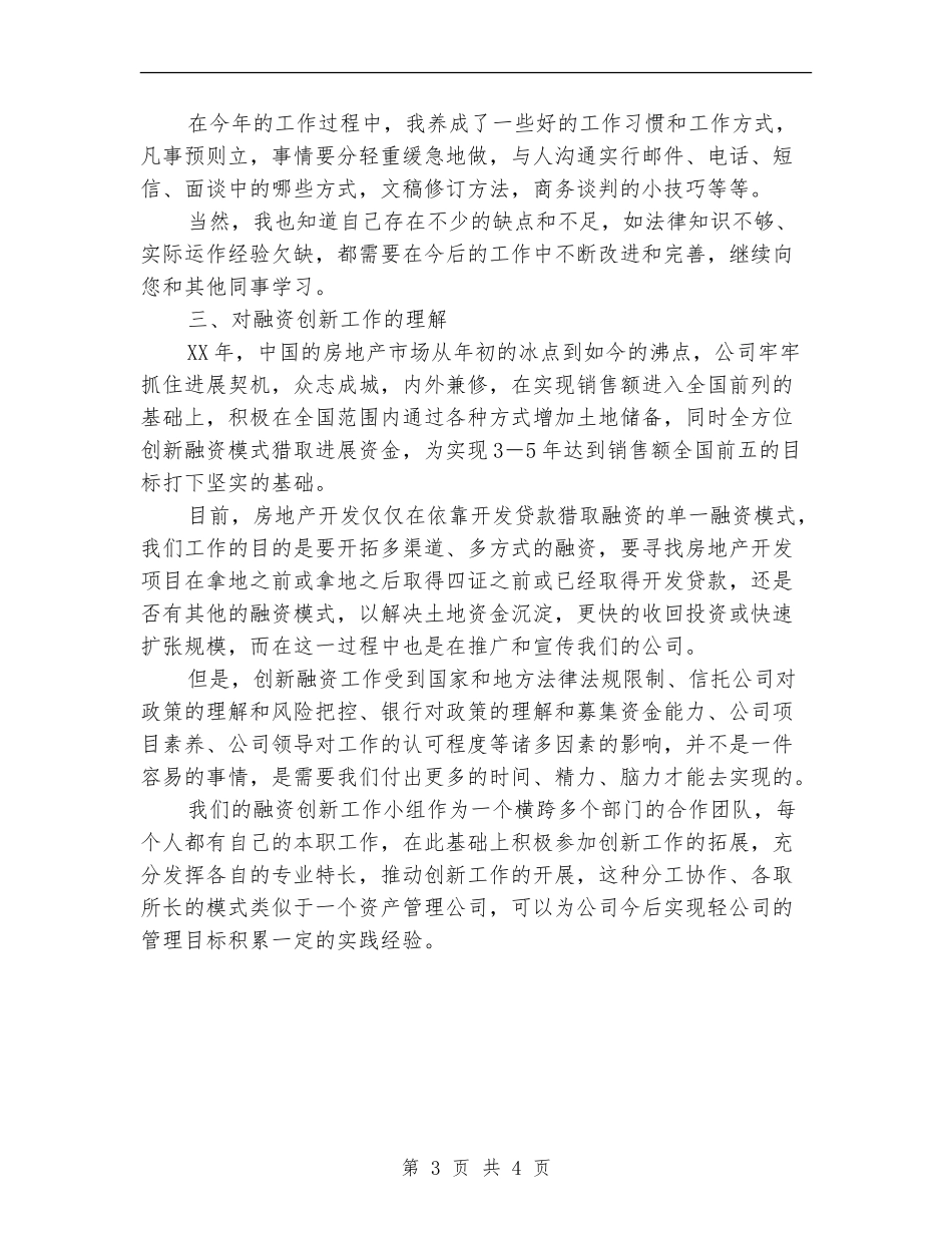 公司融资创新工作总结范文_第3页