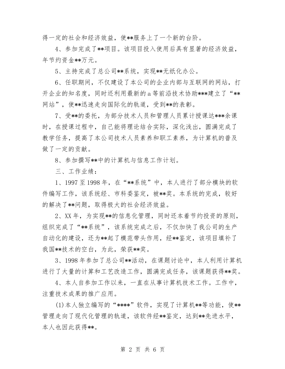 2024年计算机个人总结与2024年计算机实验员个人年终工作总结汇编_第2页