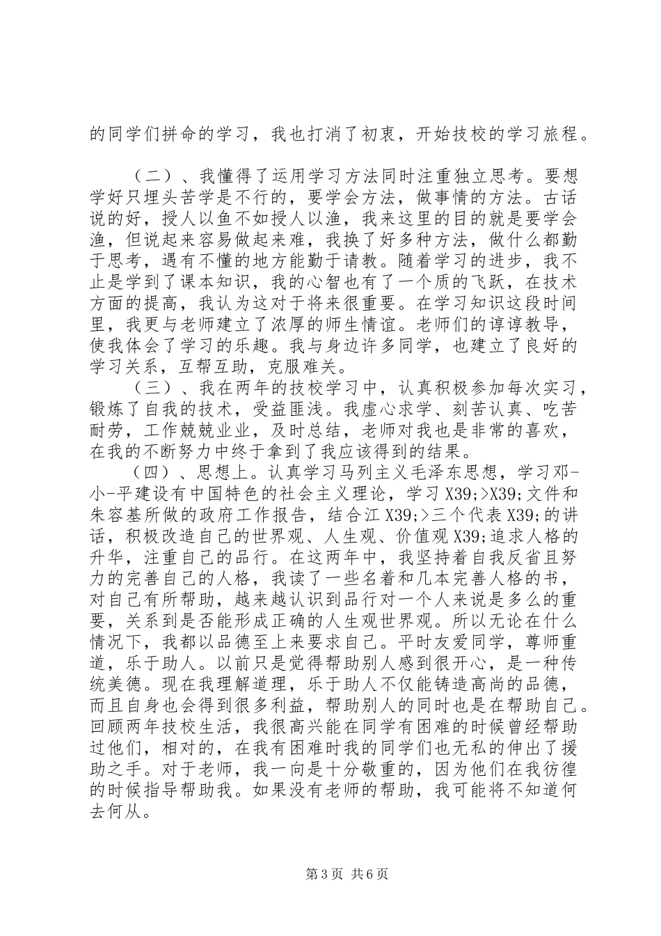 技校个人总结范文3篇_第3页