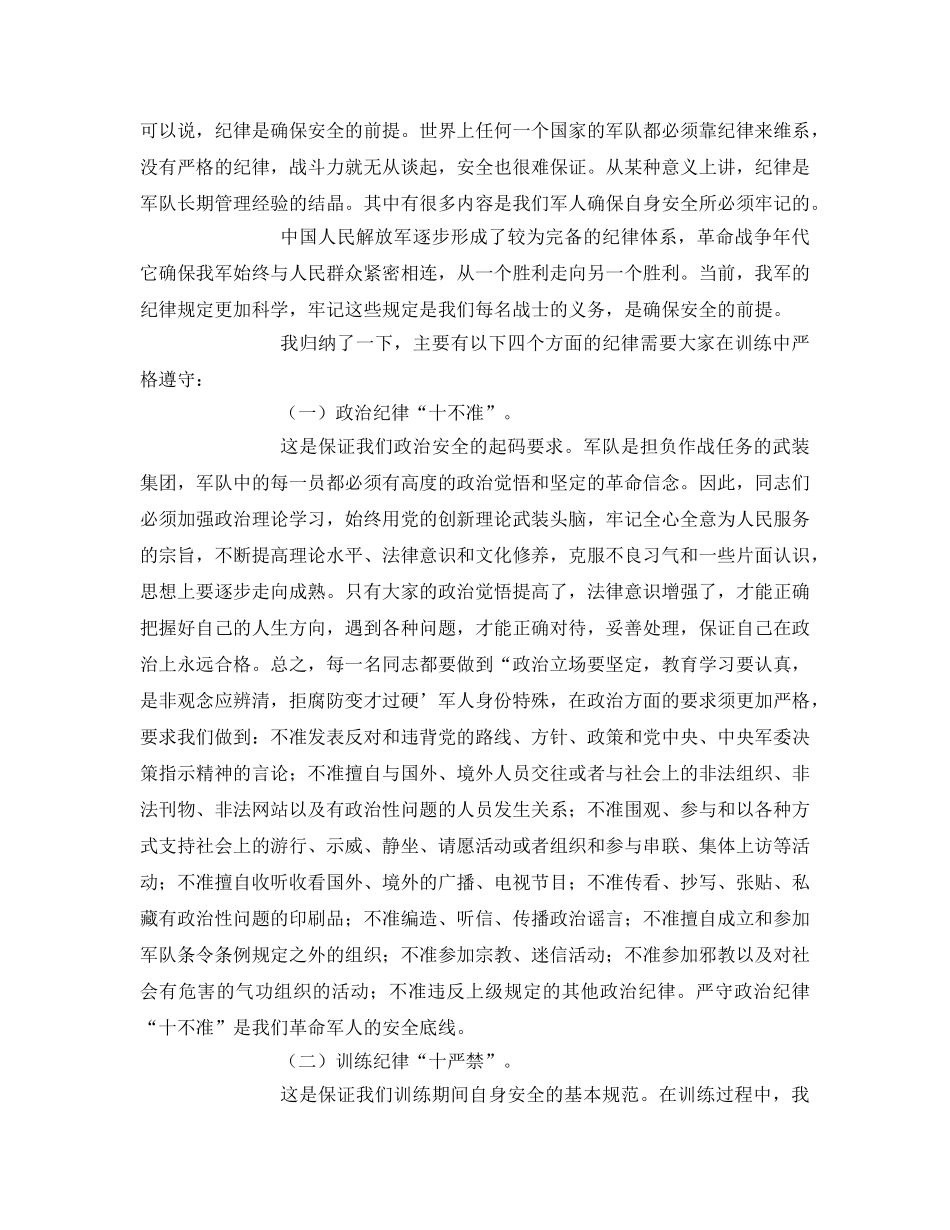 《安全管理文档》之训练执勤中的安全教育 _第2页