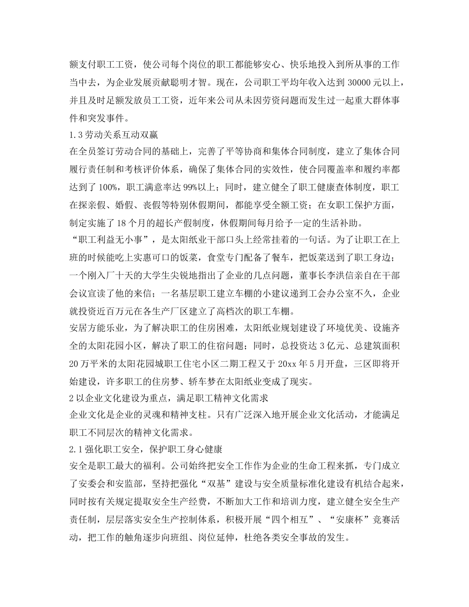 《安全文化》之太阳纸业用“儒文化”促进企业发展 _第2页