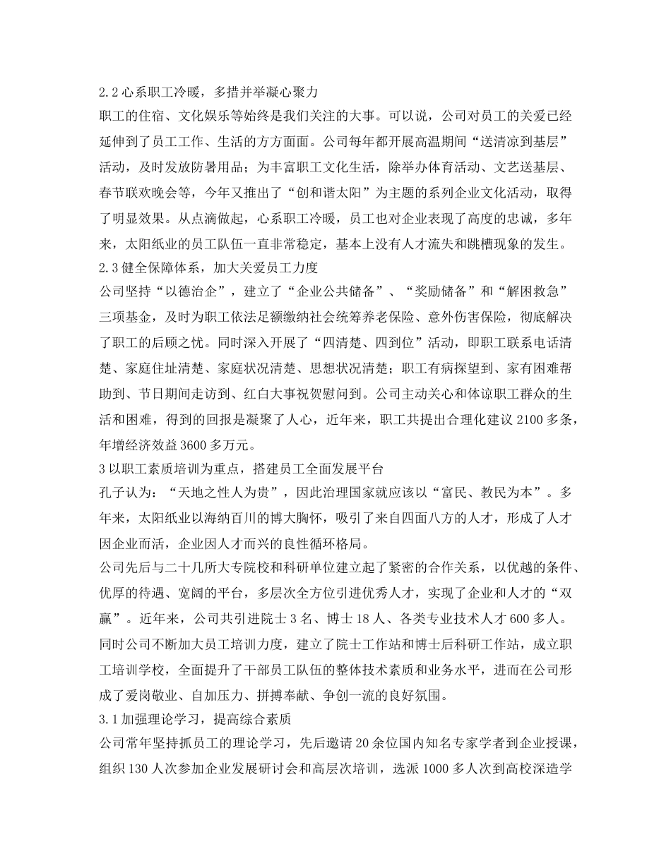 《安全文化》之太阳纸业用“儒文化”促进企业发展 _第3页