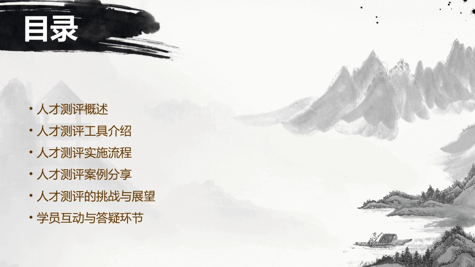 高效招聘之人才测评(学员版)课件_第2页