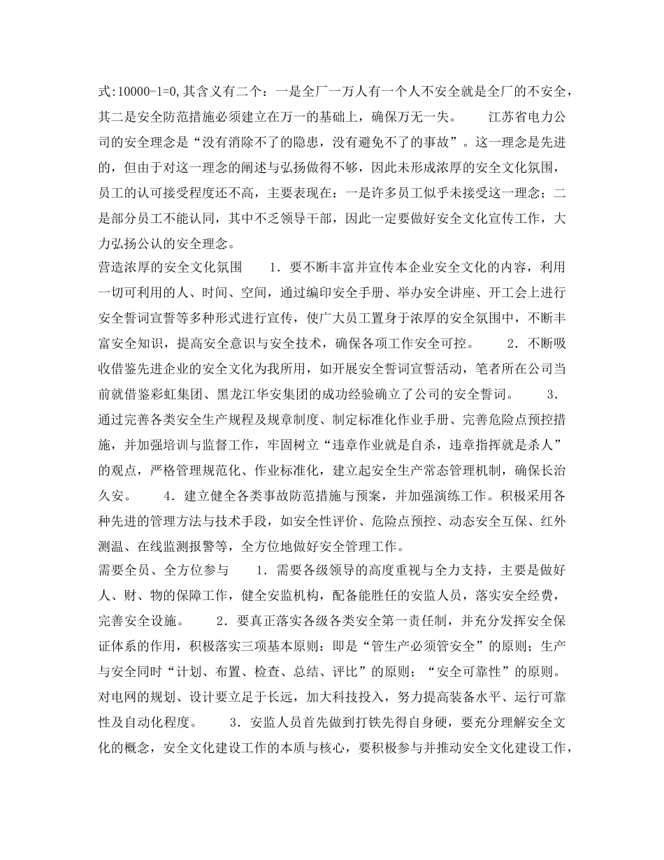 《安全文化》之企业安全文化建设需要全员参与 _第2页