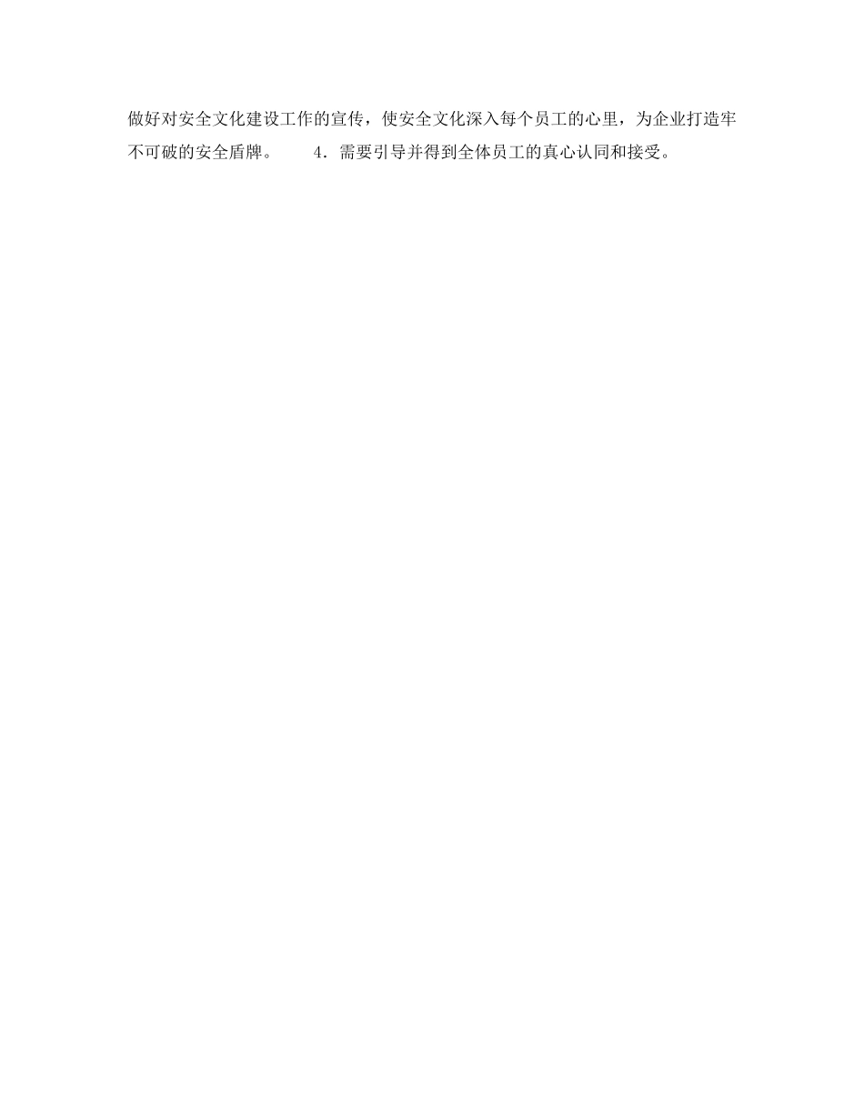 《安全文化》之企业安全文化建设需要全员参与 _第3页