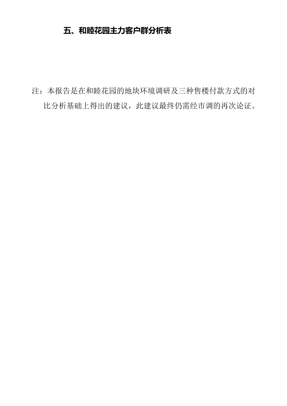 某花园户型定位规划提议_第2页