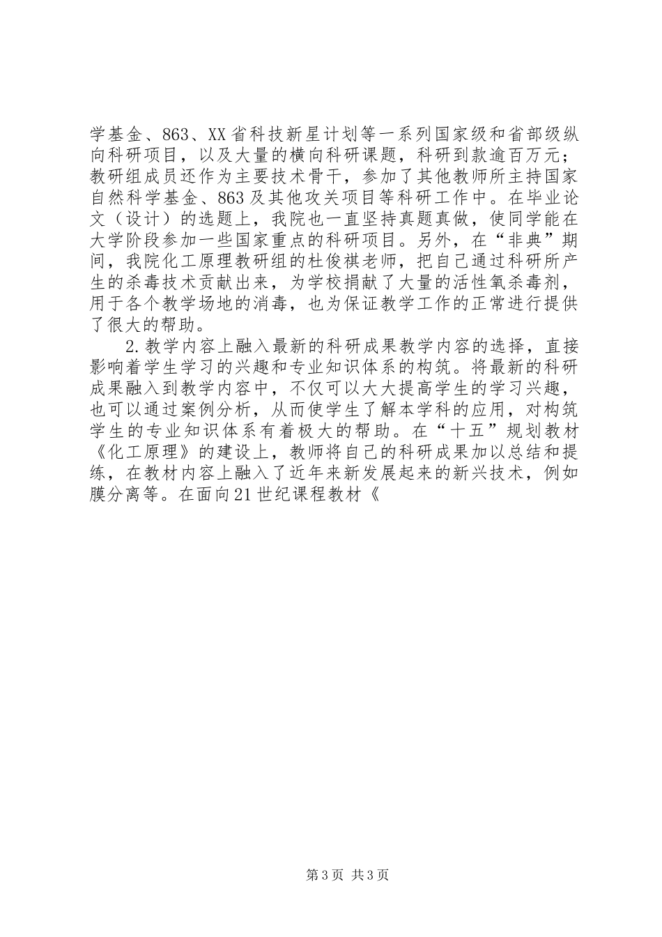 化学工程学院教学工作总结年终总结_第3页